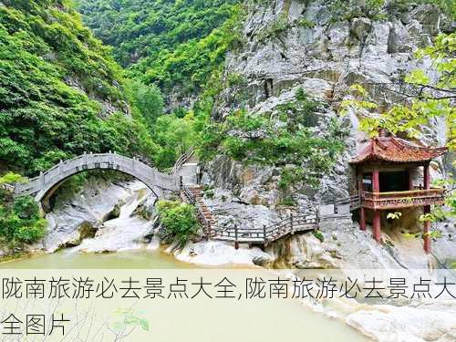 陇南旅游必去景点大全,陇南旅游必去景点大全图片