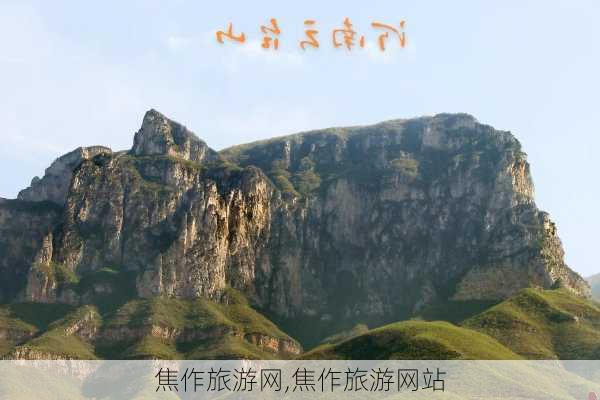 焦作旅游网,焦作旅游网站-第1张图片-豌豆旅游网