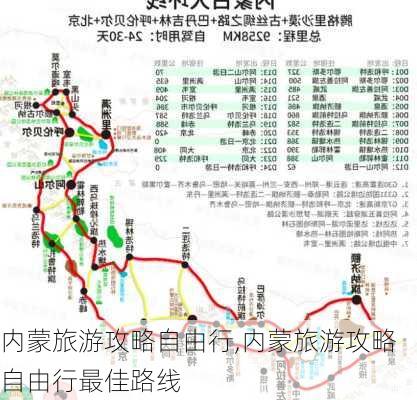 内蒙旅游攻略自由行,内蒙旅游攻略自由行最佳路线-第2张图片-豌豆旅游网