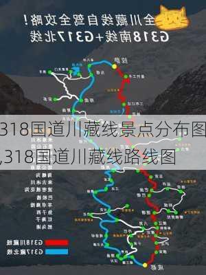 318国道川藏线景点分布图,318国道川藏线路线图-第1张图片-豌豆旅游网