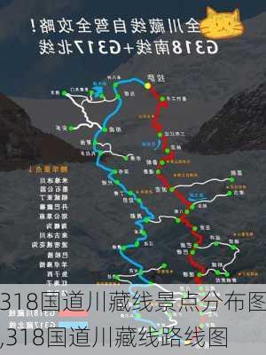 318国道川藏线景点分布图,318国道川藏线路线图-第2张图片-豌豆旅游网