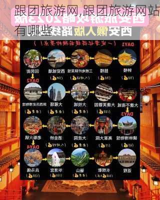 跟团旅游网,跟团旅游网站有哪些-第2张图片-豌豆旅游网