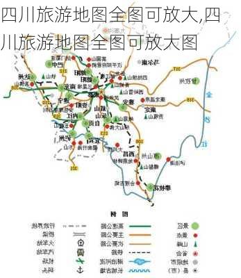 四川旅游地图全图可放大,四川旅游地图全图可放大图-第1张图片-豌豆旅游网