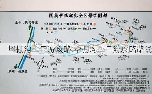 毕棚沟二日游攻略,毕棚沟二日游攻略路线-第3张图片-豌豆旅游网