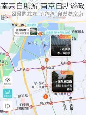 南京自助游,南京自助游攻略-第3张图片-豌豆旅游网