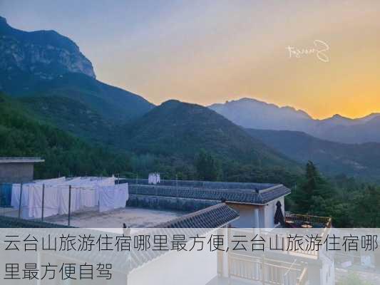 云台山旅游住宿哪里最方便,云台山旅游住宿哪里最方便自驾-第3张图片-豌豆旅游网