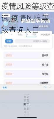 疫情风险等级查询,疫情风险等级查询入口-第1张图片-豌豆旅游网