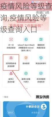 疫情风险等级查询,疫情风险等级查询入口-第3张图片-豌豆旅游网