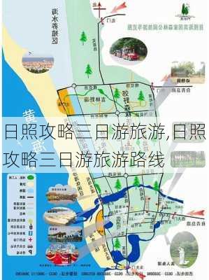 日照攻略三日游旅游,日照攻略三日游旅游路线-第3张图片-豌豆旅游网