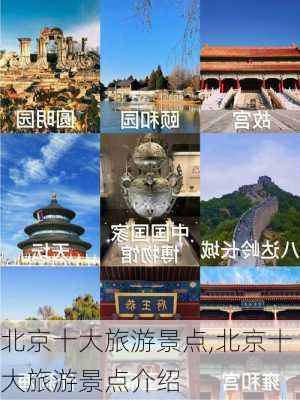 北京十大旅游景点,北京十大旅游景点介绍-第2张图片-豌豆旅游网