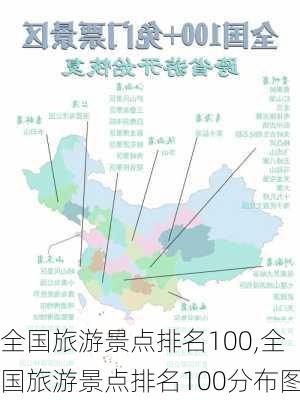 全国旅游景点排名100,全国旅游景点排名100分布图-第3张图片-豌豆旅游网