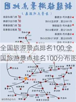 全国旅游景点排名100,全国旅游景点排名100分布图-第2张图片-豌豆旅游网