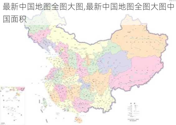 最新中国地图全图大图,最新中国地图全图大图中国面积-第2张图片-豌豆旅游网