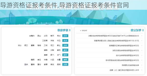 导游资格证报考条件,导游资格证报考条件官网