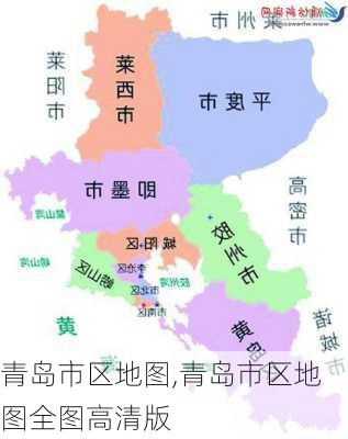 青岛市区地图,青岛市区地图全图高清版-第2张图片-豌豆旅游网