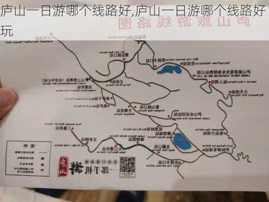 庐山一日游哪个线路好,庐山一日游哪个线路好玩-第2张图片-豌豆旅游网