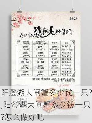 阳澄湖大闸蟹多少钱一只?,阳澄湖大闸蟹多少钱一只?怎么做好吧-第2张图片-豌豆旅游网