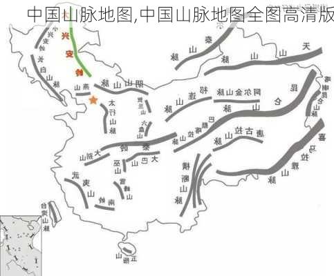 中国山脉地图,中国山脉地图全图高清版-第2张图片-豌豆旅游网