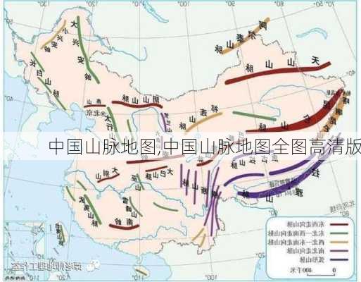 中国山脉地图,中国山脉地图全图高清版-第1张图片-豌豆旅游网