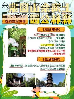 佘山国家森林公园,佘山国家森林公园门票多少钱-第1张图片-豌豆旅游网