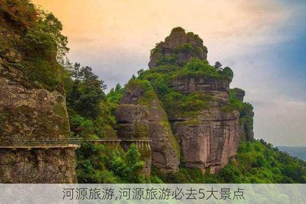 河源旅游,河源旅游必去5大景点-第3张图片-豌豆旅游网