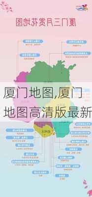 厦门地图,厦门地图高清版最新-第3张图片-豌豆旅游网