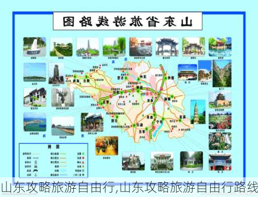 山东攻略旅游自由行,山东攻略旅游自由行路线-第3张图片-豌豆旅游网