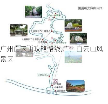 广州白云山攻略路线,广州白云山风景区-第2张图片-豌豆旅游网