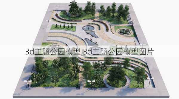 3d主题公园模型,3d主题公园模型图片-第2张图片-豌豆旅游网