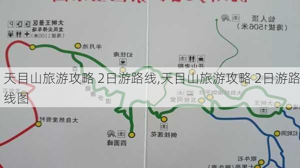 天目山旅游攻略 2日游路线,天目山旅游攻略 2日游路线图