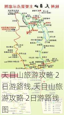 天目山旅游攻略 2日游路线,天目山旅游攻略 2日游路线图-第2张图片-豌豆旅游网