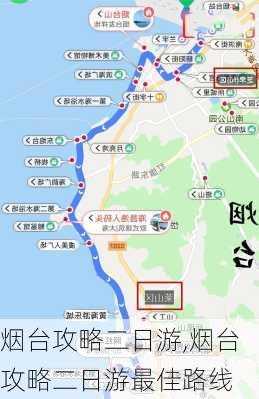 烟台攻略二日游,烟台攻略二日游最佳路线-第1张图片-豌豆旅游网