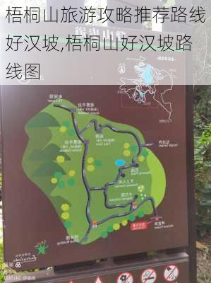 梧桐山旅游攻略推荐路线好汉坡,梧桐山好汉坡路线图-第3张图片-豌豆旅游网