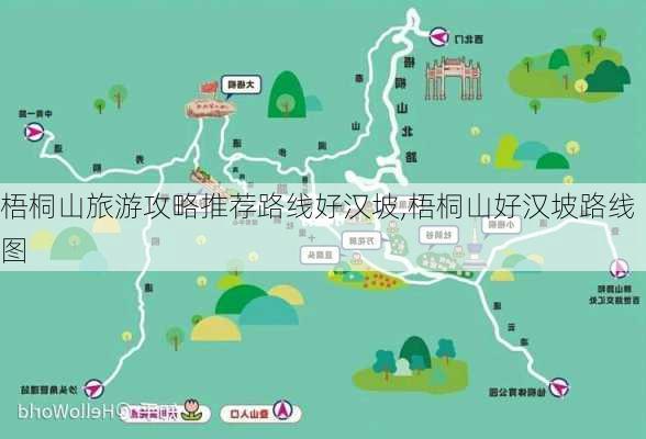 梧桐山旅游攻略推荐路线好汉坡,梧桐山好汉坡路线图-第2张图片-豌豆旅游网