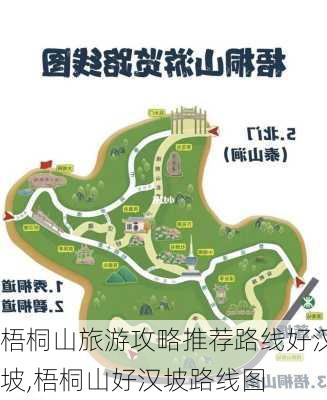 梧桐山旅游攻略推荐路线好汉坡,梧桐山好汉坡路线图