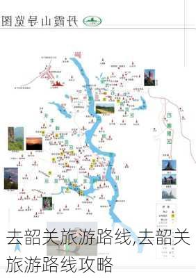 去韶关旅游路线,去韶关旅游路线攻略-第1张图片-豌豆旅游网