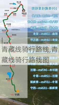 青藏线骑行路线,青藏线骑行路线图