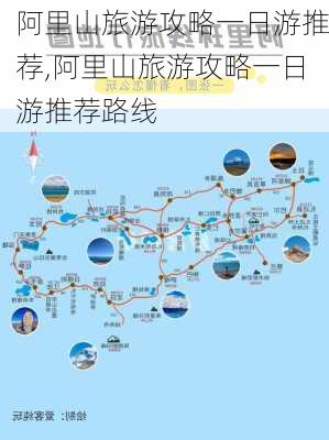 阿里山旅游攻略一日游推荐,阿里山旅游攻略一日游推荐路线-第1张图片-豌豆旅游网