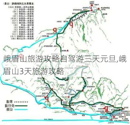 峨眉山旅游攻略自驾游三天元旦,峨眉山3天旅游攻略-第3张图片-豌豆旅游网