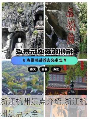 浙江杭州景点介绍,浙江杭州景点大全-第2张图片-豌豆旅游网