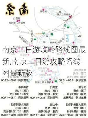 南京二日游攻略路线图最新,南京二日游攻略路线图最新版-第3张图片-豌豆旅游网