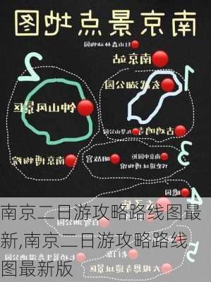 南京二日游攻略路线图最新,南京二日游攻略路线图最新版-第1张图片-豌豆旅游网