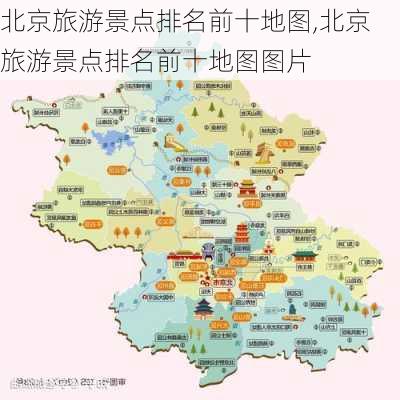 北京旅游景点排名前十地图,北京旅游景点排名前十地图图片