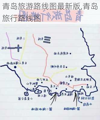 青岛旅游路线图最新版,青岛旅行路线图-第3张图片-豌豆旅游网