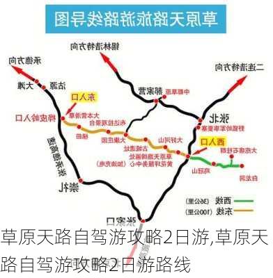 草原天路自驾游攻略2日游,草原天路自驾游攻略2日游路线-第1张图片-豌豆旅游网