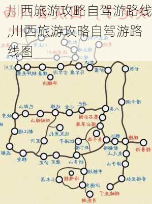 川西旅游攻略自驾游路线,川西旅游攻略自驾游路线图