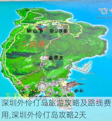 深圳外伶仃岛旅游攻略及路线费用,深圳外伶仃岛攻略2天-第1张图片-豌豆旅游网