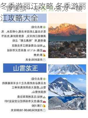 冬季游丽江攻略,冬季游丽江攻略大全-第3张图片-豌豆旅游网