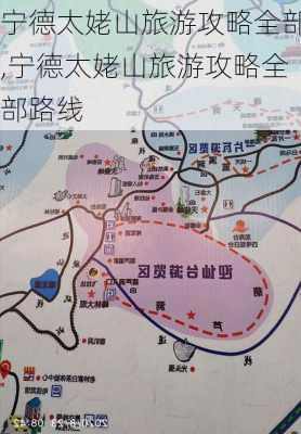 宁德太姥山旅游攻略全部,宁德太姥山旅游攻略全部路线