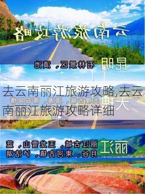 去云南丽江旅游攻略,去云南丽江旅游攻略详细-第3张图片-豌豆旅游网